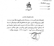 نسخه منتشرنشده فرمان انتصاب فضل‌الله زاهدی به نخست‌وزیری
